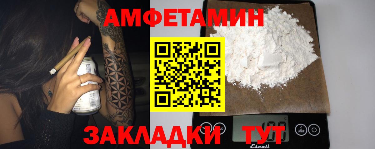 Амфетамин Premium Новочеркасск