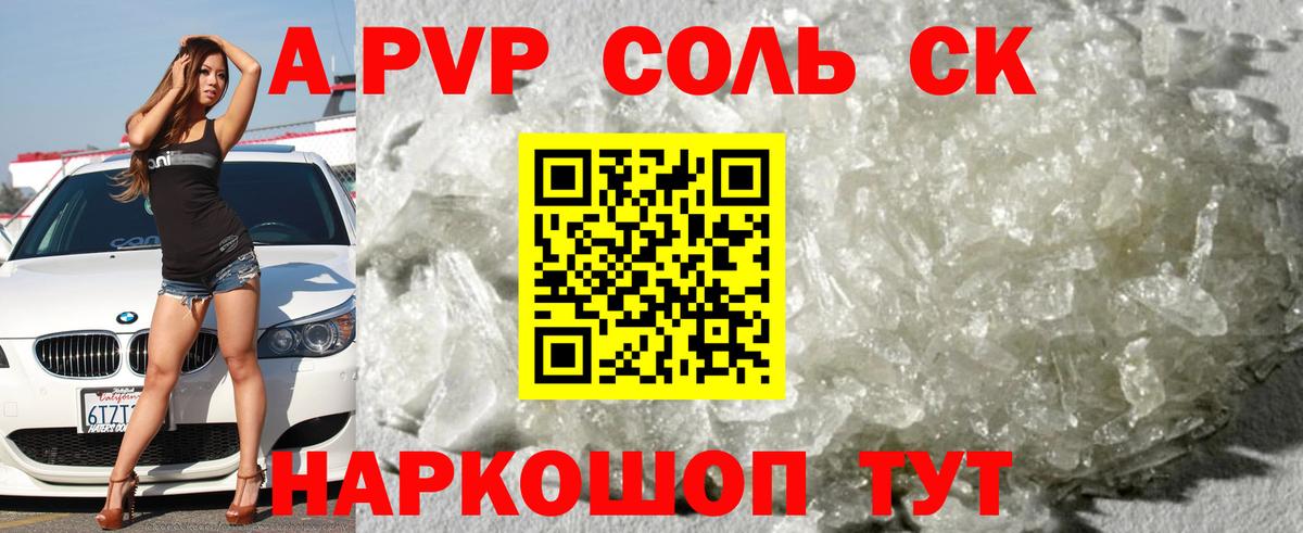 APVP СК КРИС Новочеркасск