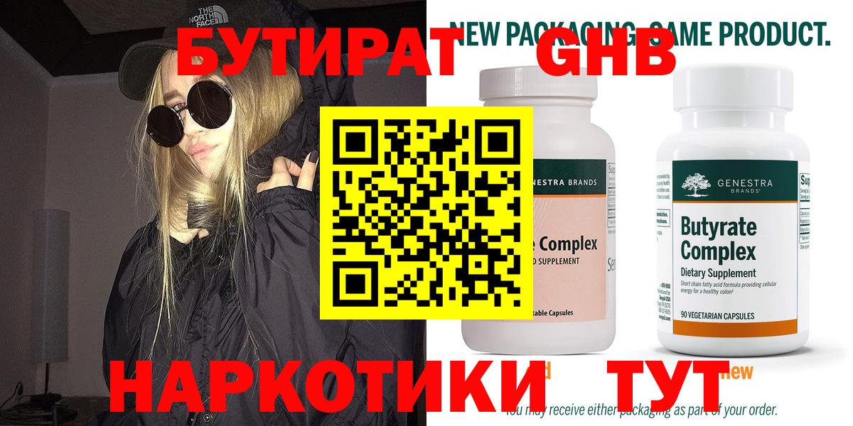 Бутират буратино Новочеркасск