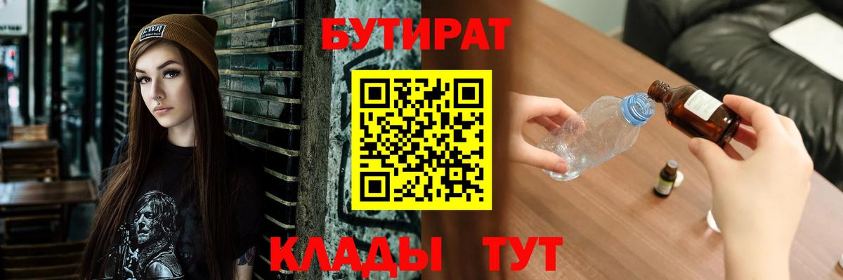 Новочеркасск  Бутират 1.4BDO  Вход с VPN 
