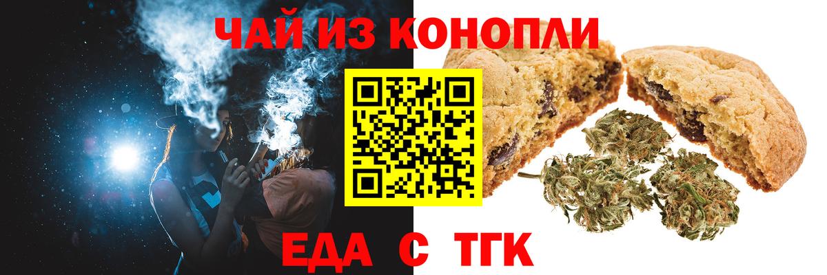 Печенье с ТГК марихуана  Вход с VPN  Новочеркасск 