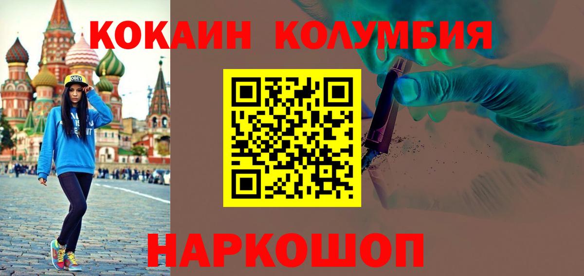 КОКАИН Колумбийский  Вход с VPN  КОКАИН  Новочеркасск  КОКАИН Эквадор 