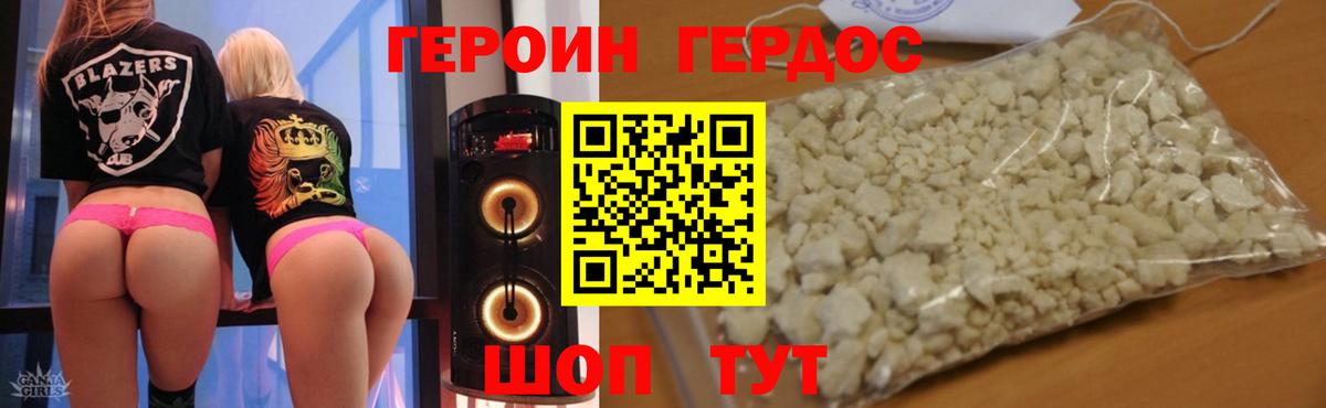 ГЕРОИН Heroin Новочеркасск