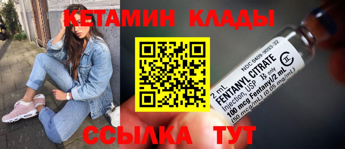 КЕТАМИН ketamine  Вход с VPN  Новочеркасск 