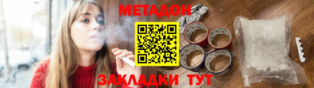 Новочеркасск  МЕТАДОН methadone  мега ТОР  Метадон мёд  Вход с VPN 