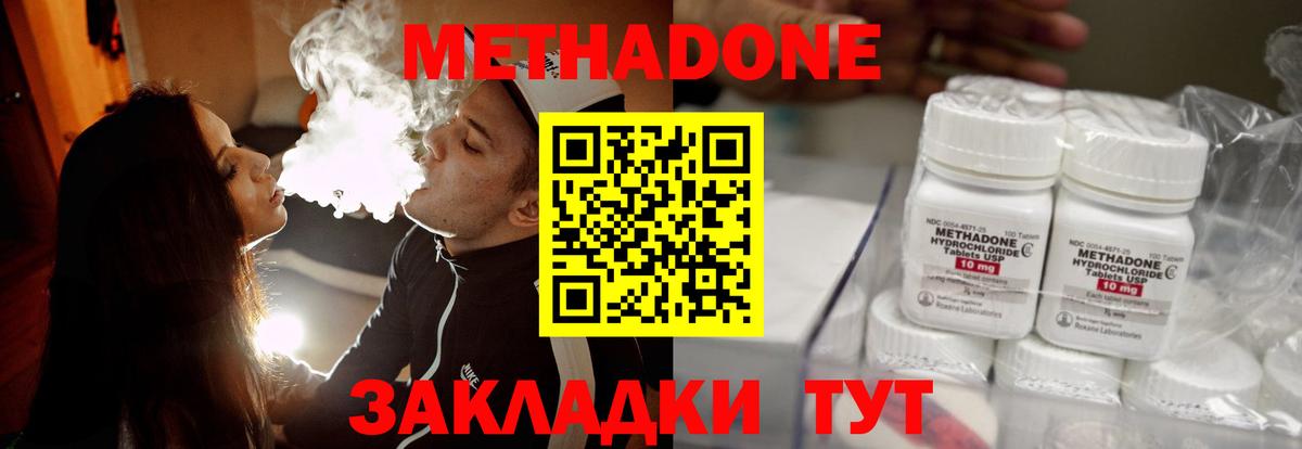 Метадон белоснежный Новочеркасск
